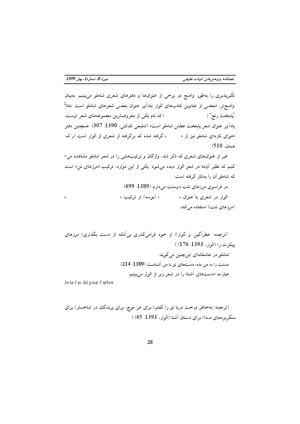 تأثیر فرم شعر پل الوار بر شعر احمد شاملو سامانه نشریات دانشگاه تربیت مدرس پژوهش های ادبیات تطبیقی